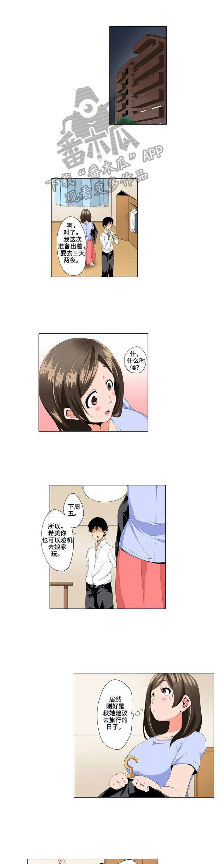 美容院店主漫画,第11章：旅行计划1图