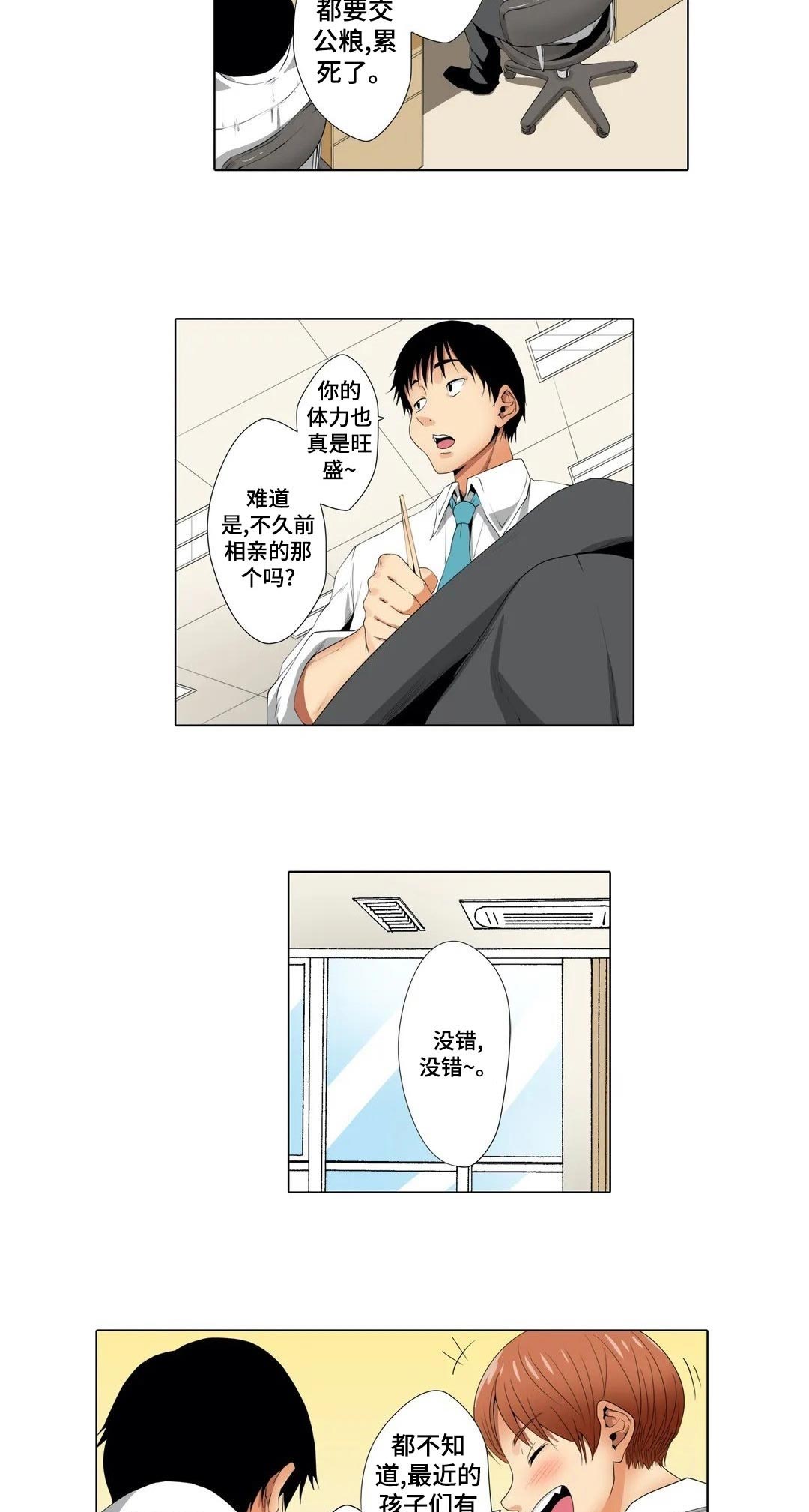 美容院店主漫画,第19章：难度1图