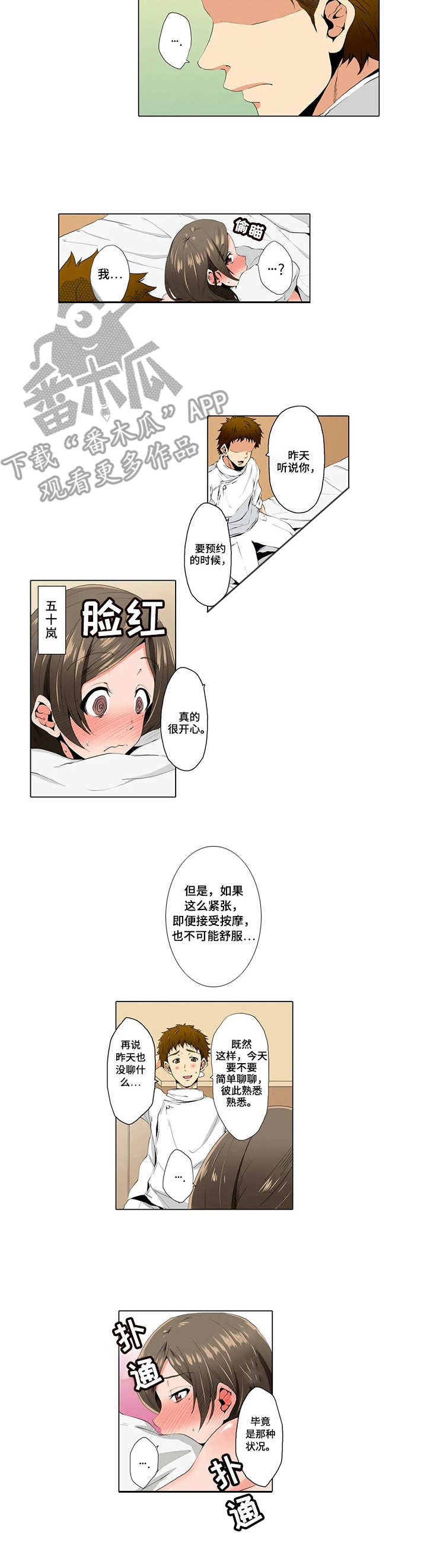 美容院店主漫画,第7章：按摩3图