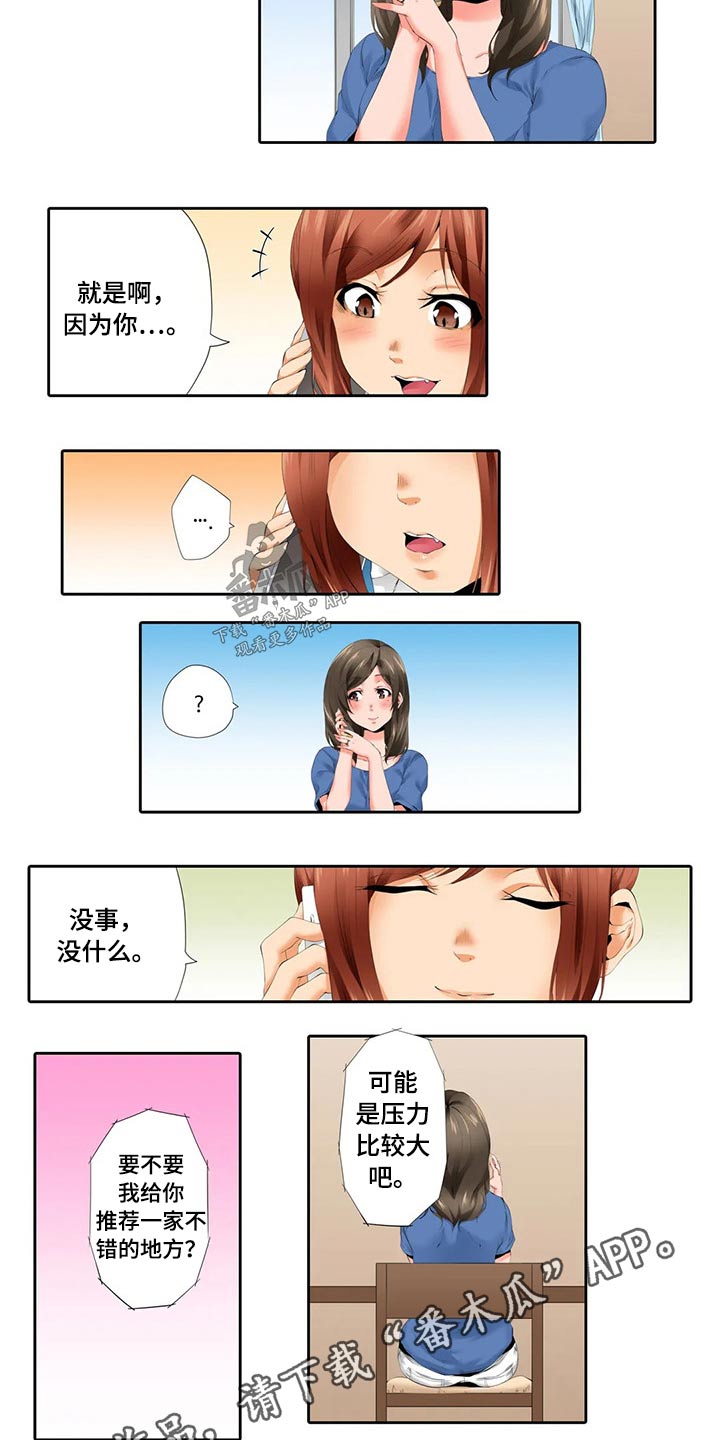 美容院店主漫画,第49章：不开心4图