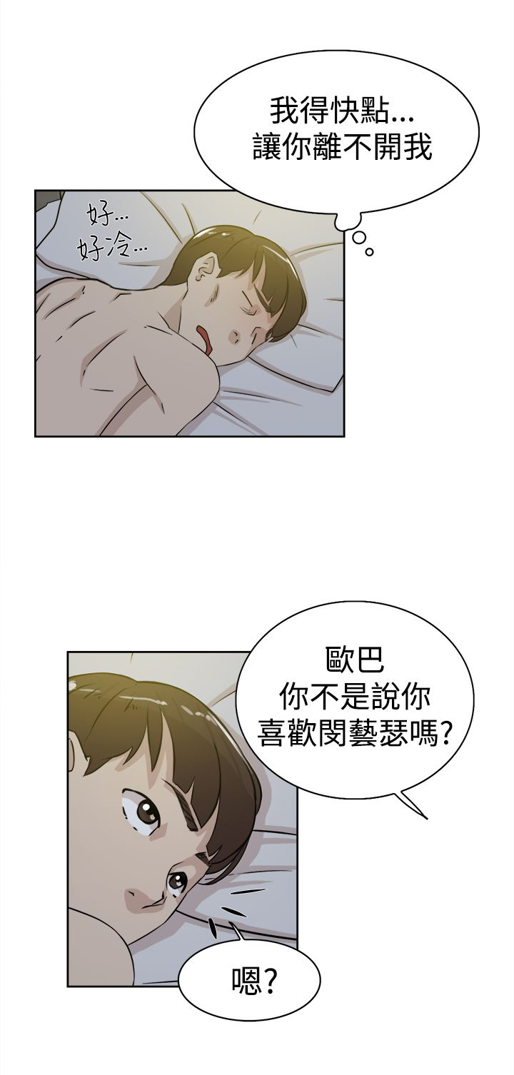都市鞋匠漫画,第35章：会实现吗？4图