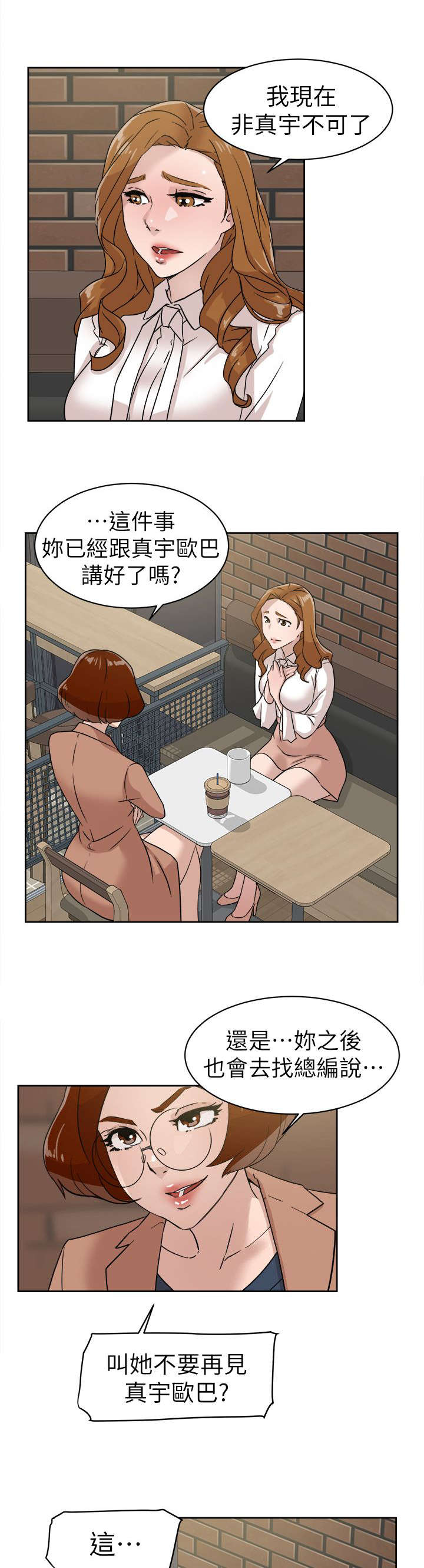 都市鞋匠漫画,第77章：新任总编2图