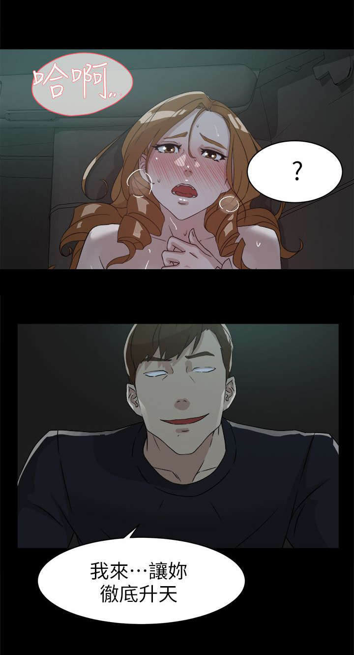 都市鞋匠漫画,第67章：彻底升天1图