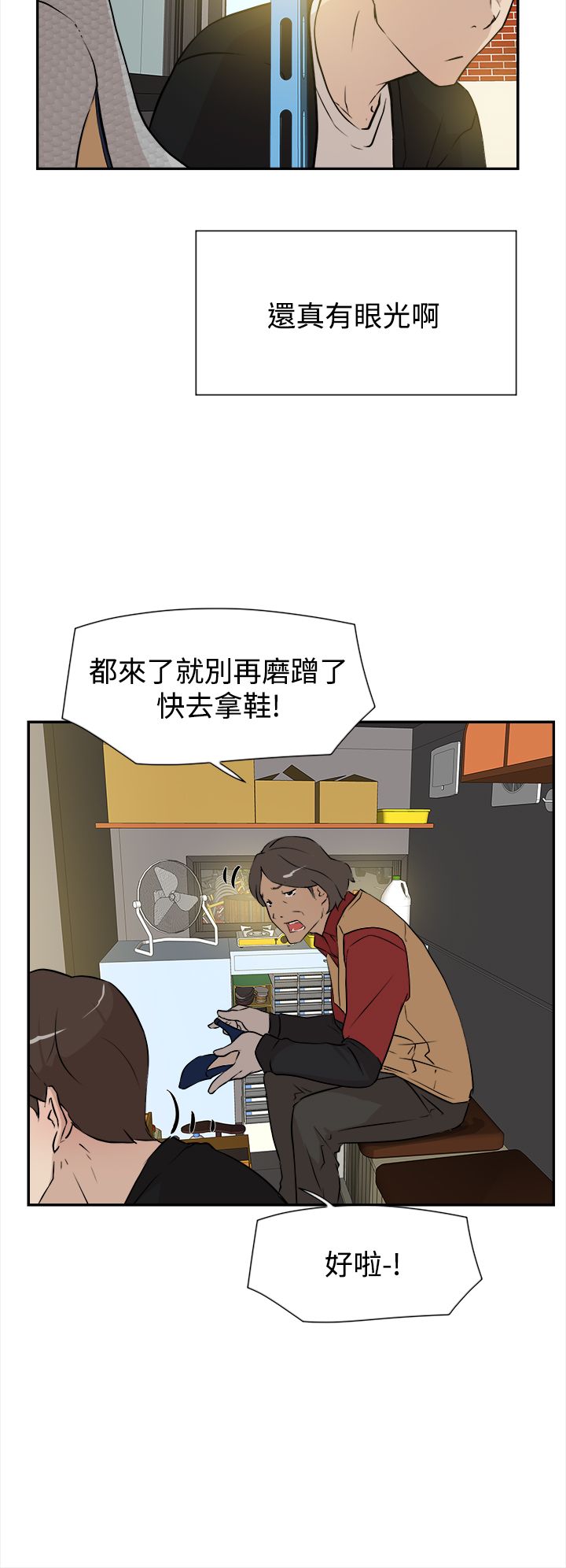 都市鞋匠漫画,第10章：工作1图