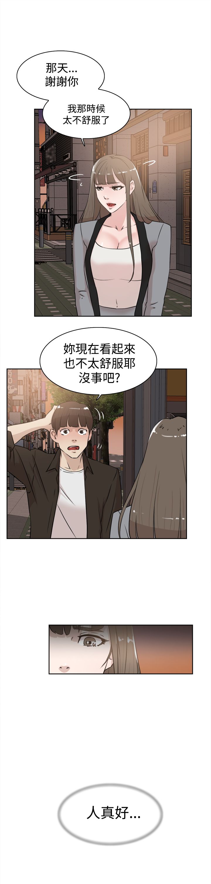 都市鞋匠漫画,第33章：掌心3图