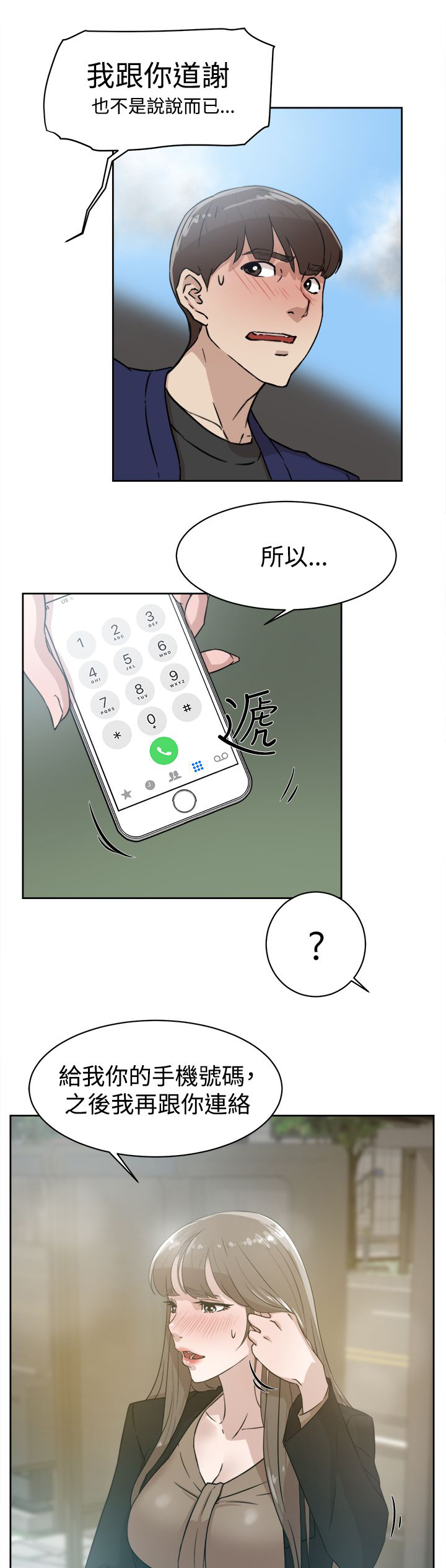 都市鞋匠漫画,第47章：吃晚餐3图