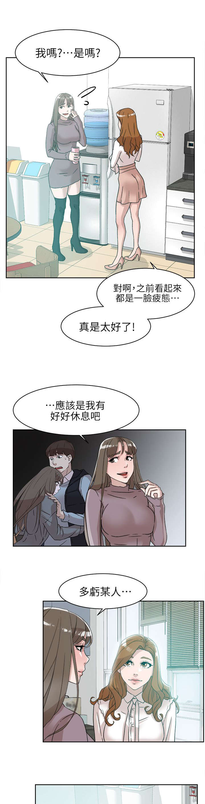 都市鞋匠漫画,第76章：不要再见面了3图