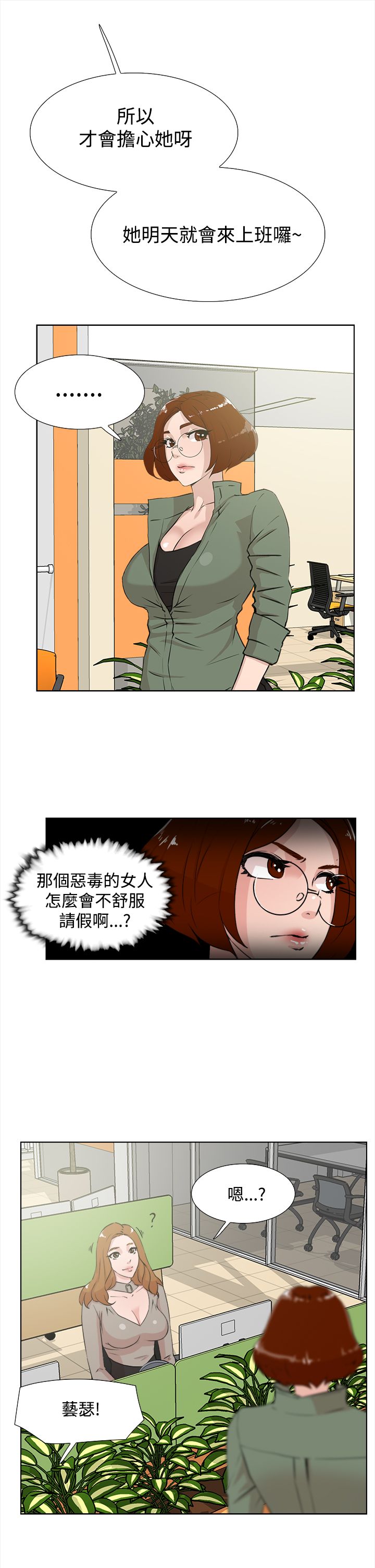 都市鞋匠漫画,第24章：试用4图