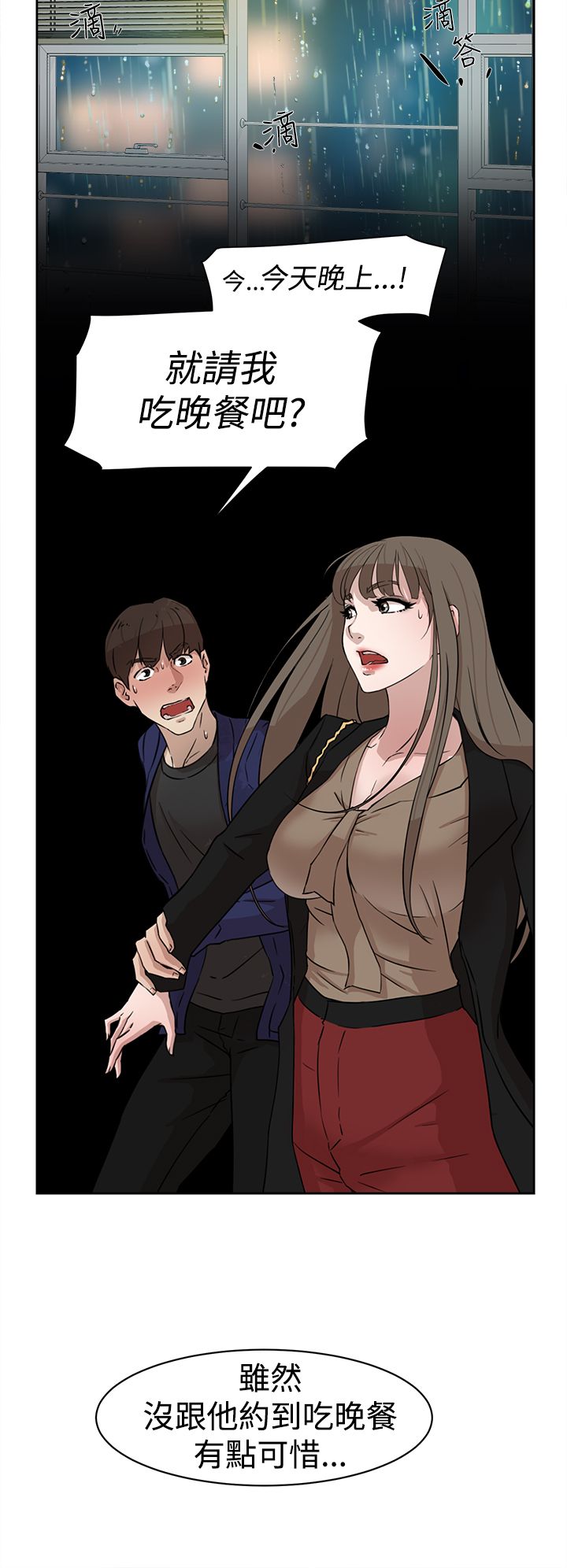 都市鞋匠漫画,第48章：什么意思2图