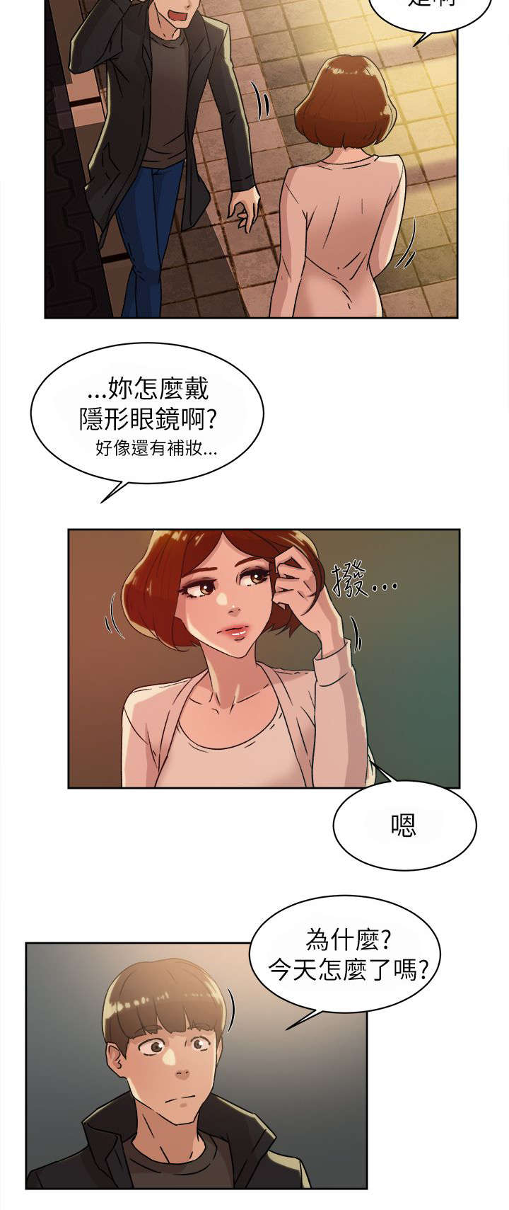 都市鞋匠漫画,第57章：约会3图