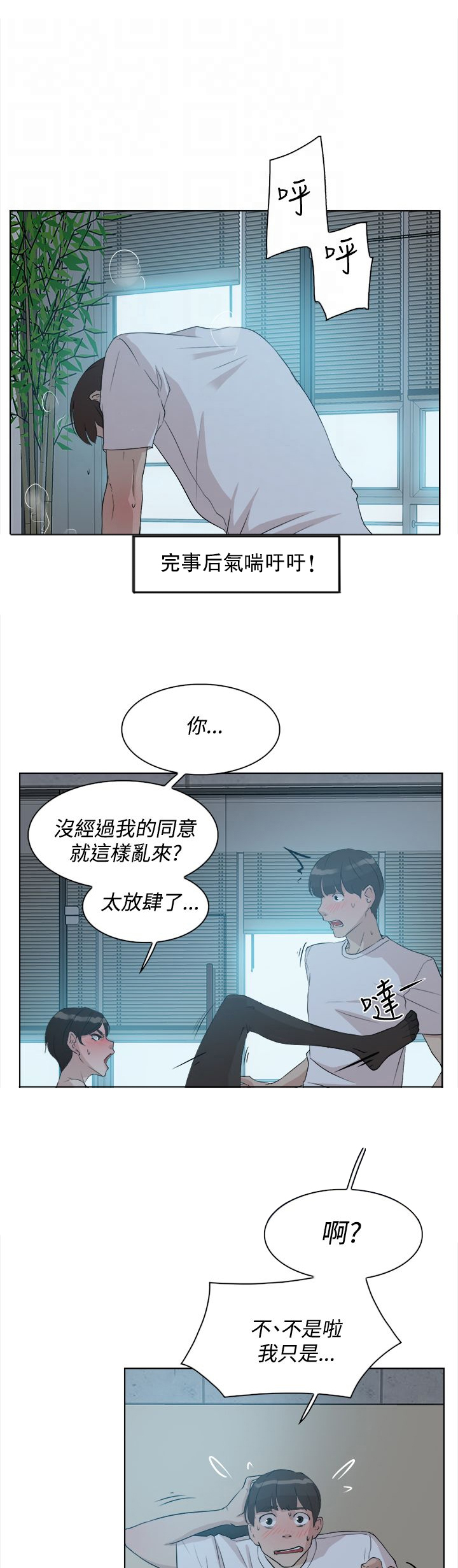 都市鞋匠漫画,第17章：精明1图