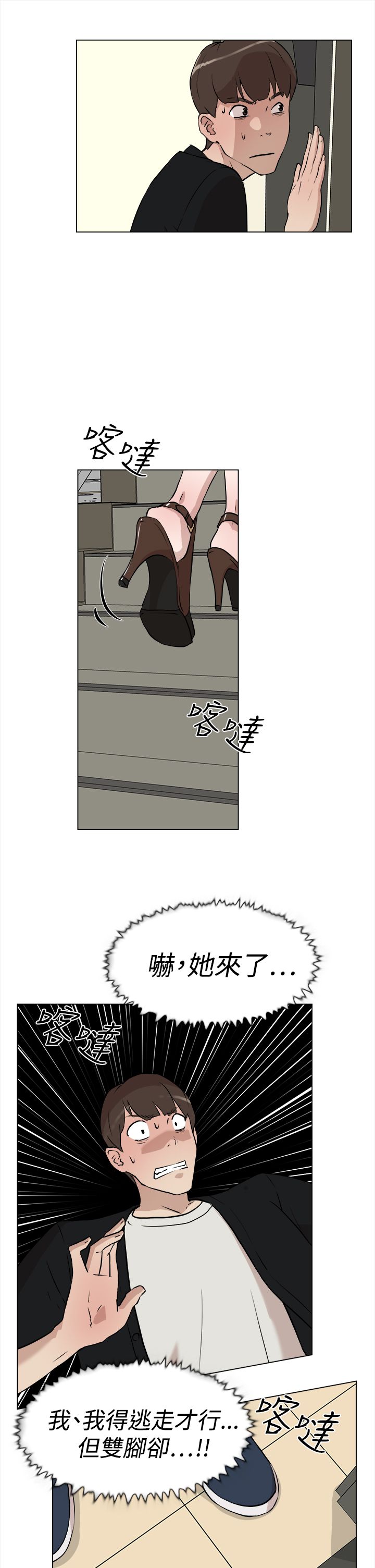 都市鞋匠漫画,第12章：她1图