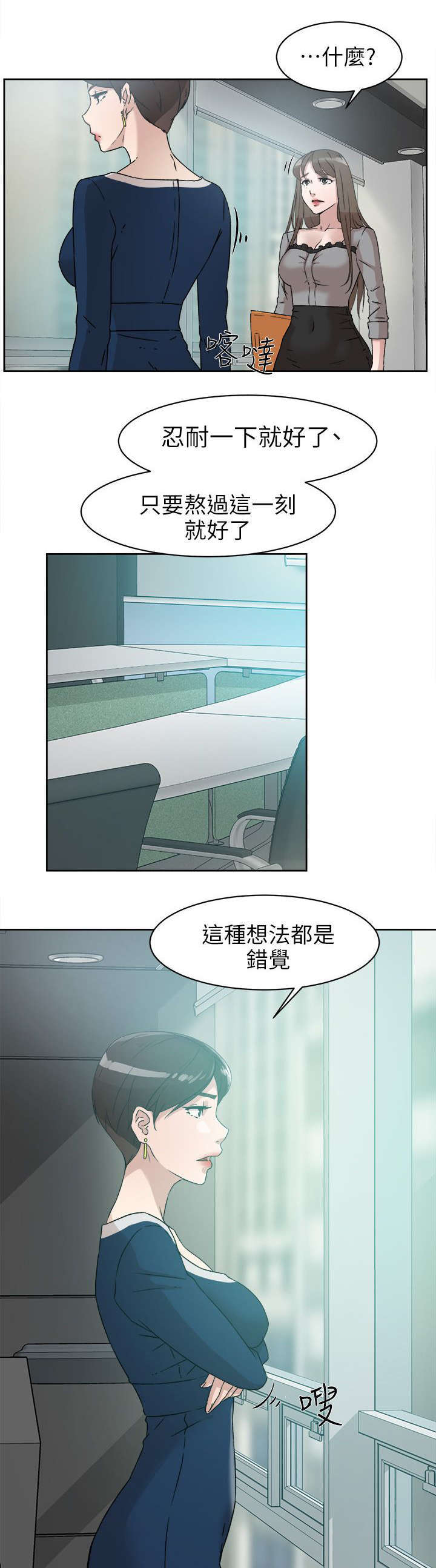 都市鞋匠漫画,第62章：鼓起勇气说分手3图