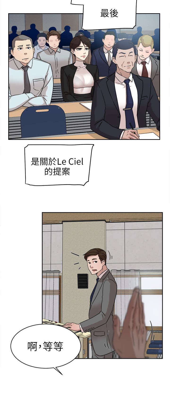都市鞋匠漫画,第77章：新任总编3图