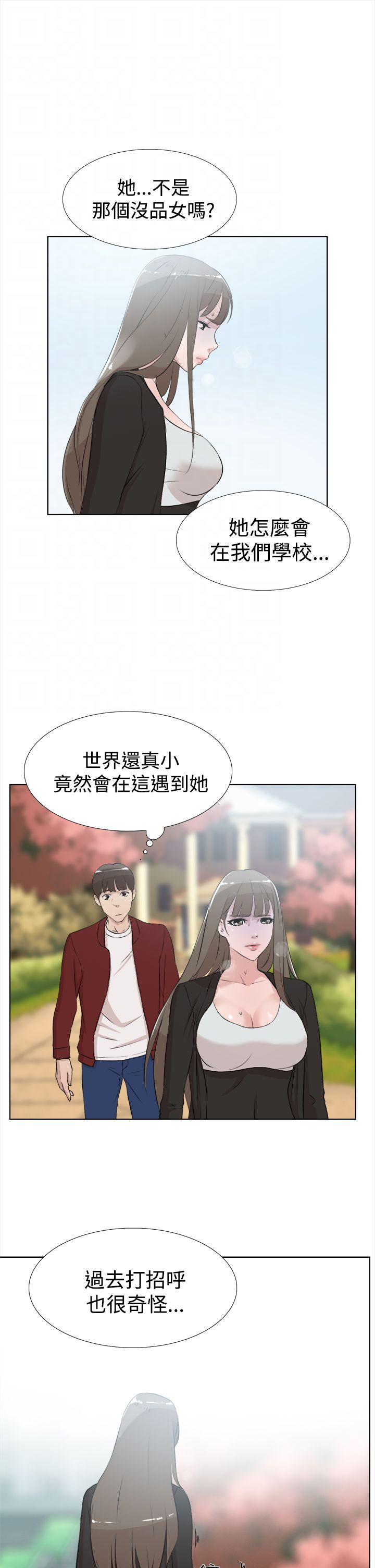 都市鞋匠漫画,第25章：不对劲3图