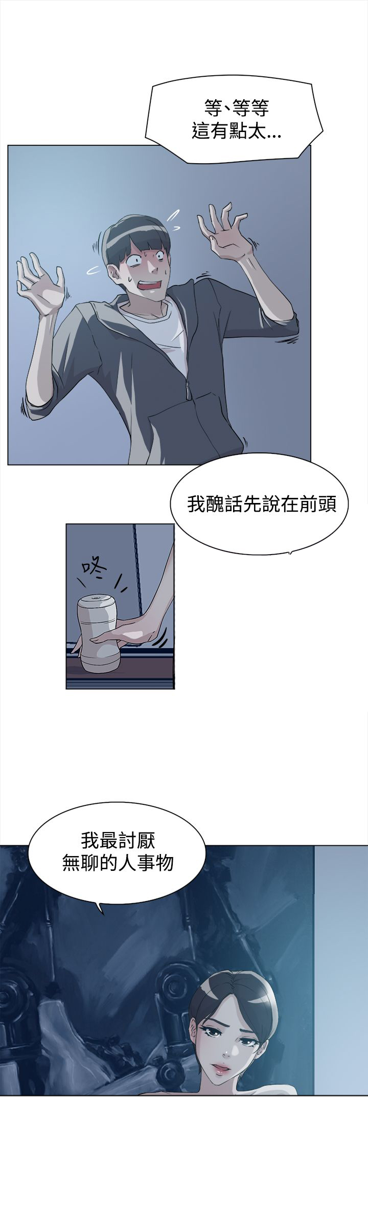 都市鞋匠漫画,第16章：满足2图