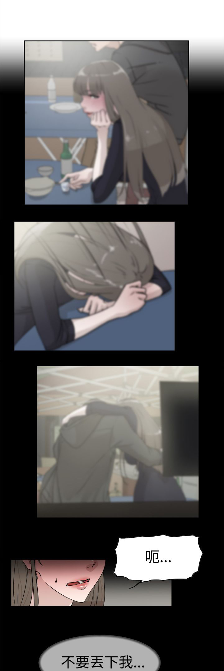 都市鞋匠漫画,第44章：酒后的脆弱4图