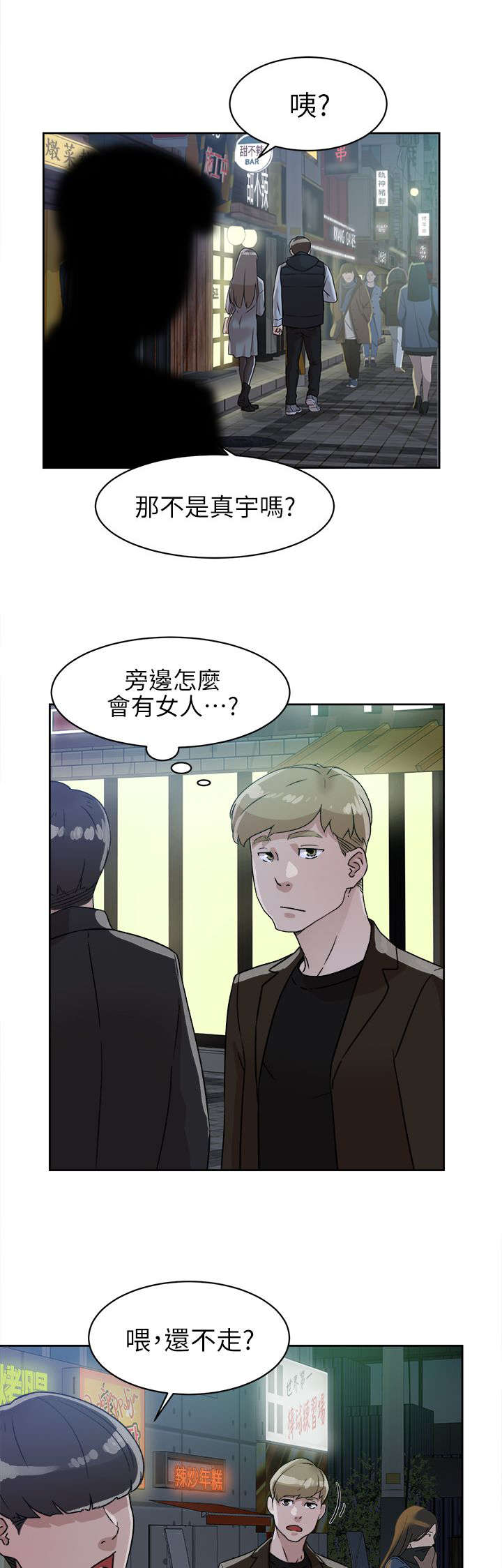 都市鞋匠漫画,第76章：不要再见面了2图