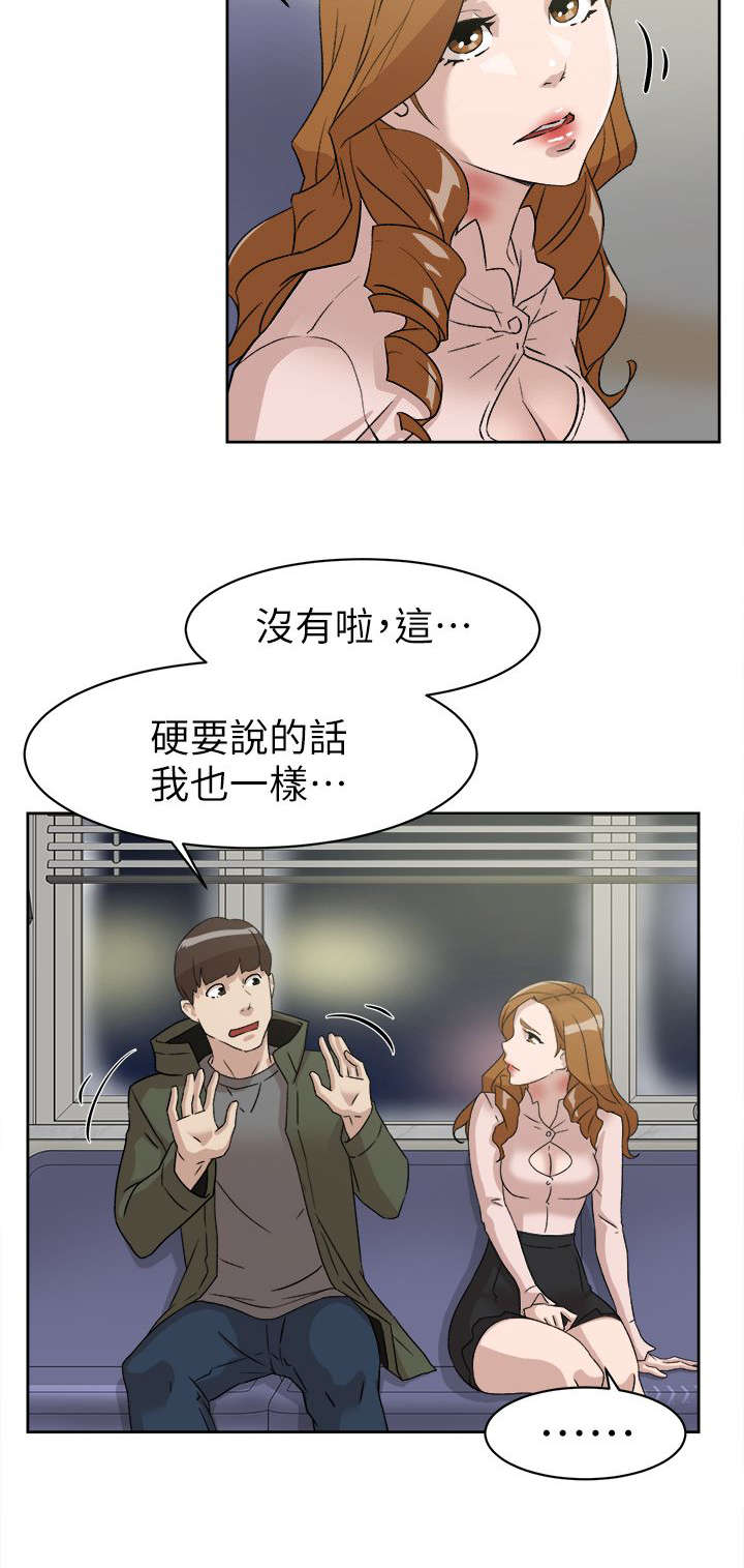 都市鞋匠漫画,第68章：抱我吧2图