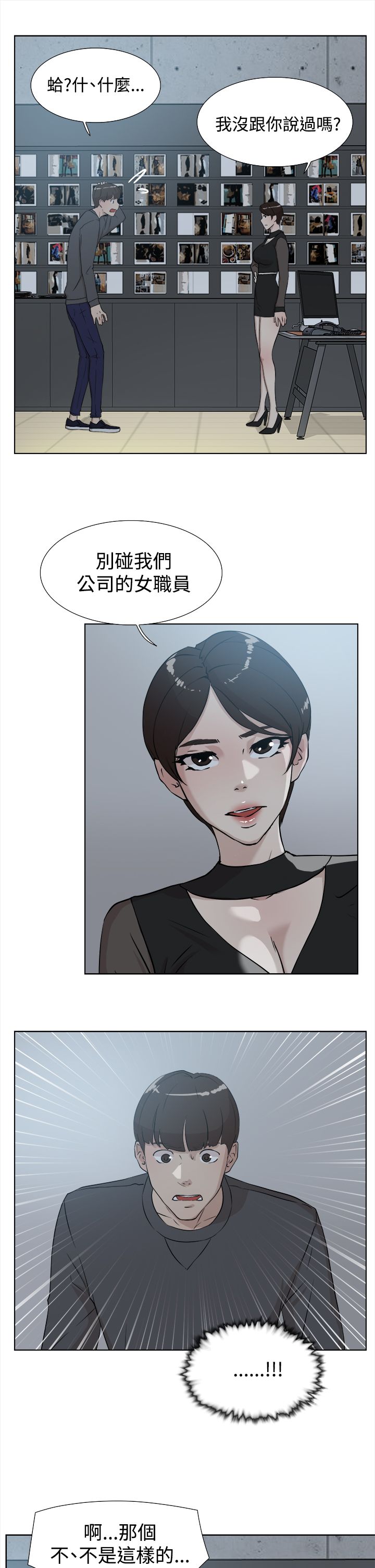 都市鞋匠漫画,第19章：女魔头3图