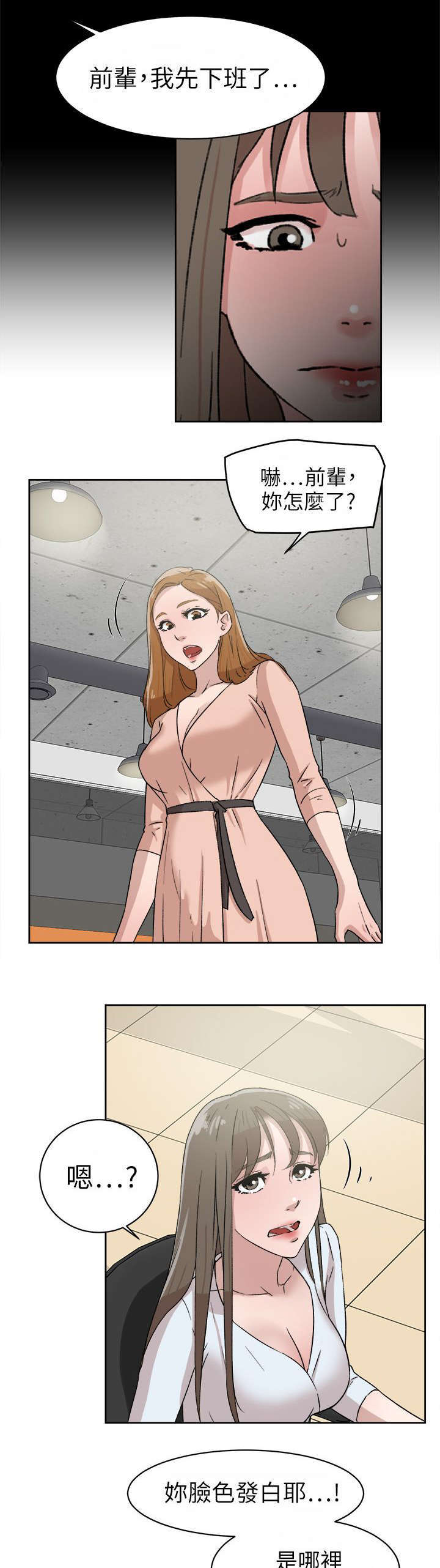 都市鞋匠漫画,第58章：势必插手5图