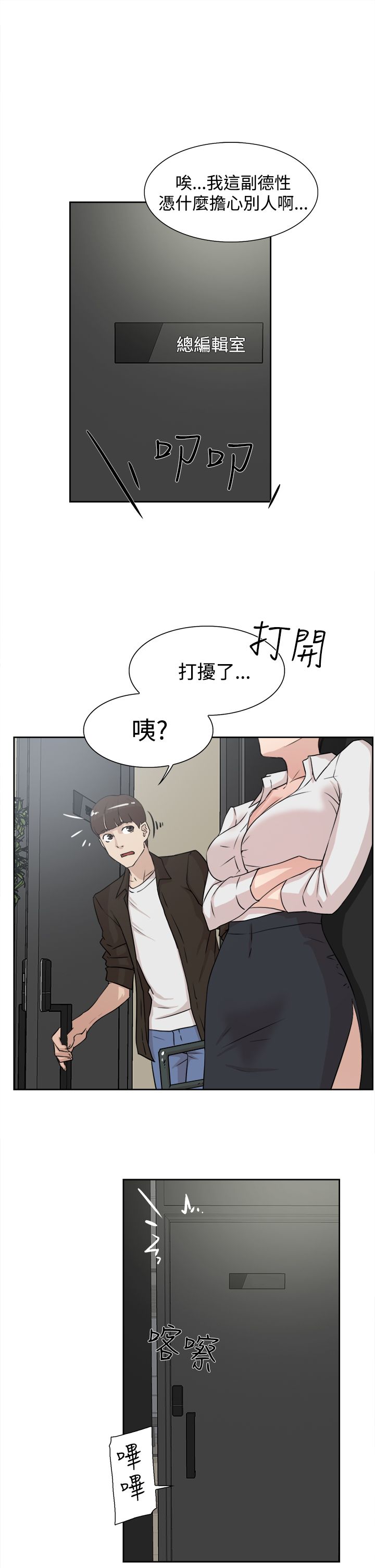都市鞋匠漫画,第30章：眼下的烦恼2图