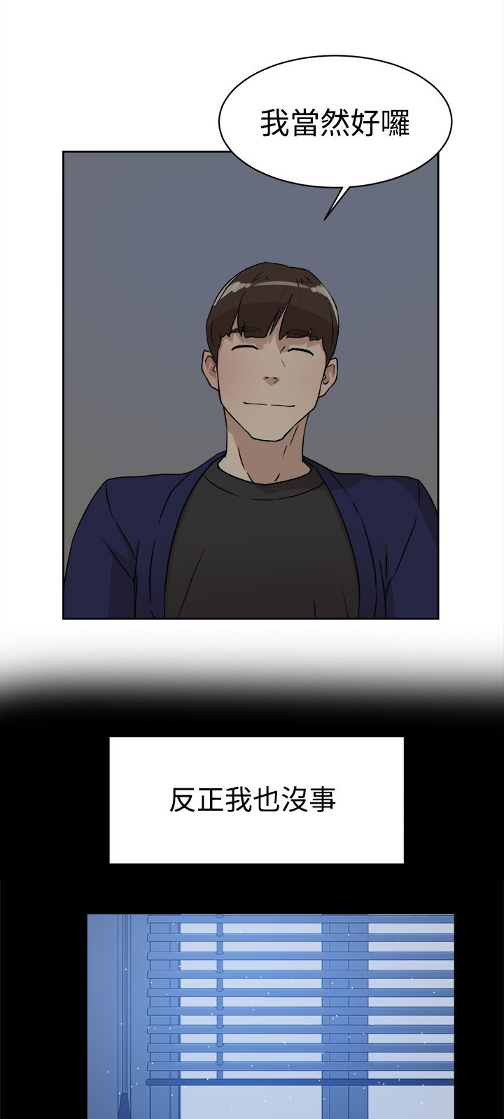 都市鞋匠漫画,第47章：吃晚餐1图