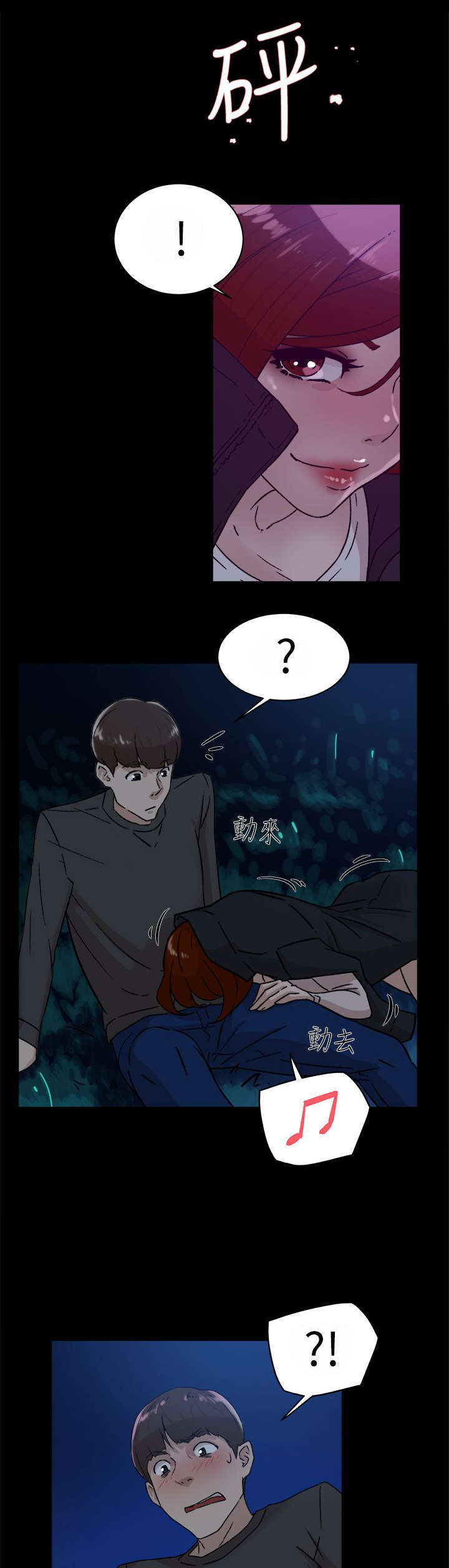 都市鞋匠漫画,第57章：约会3图