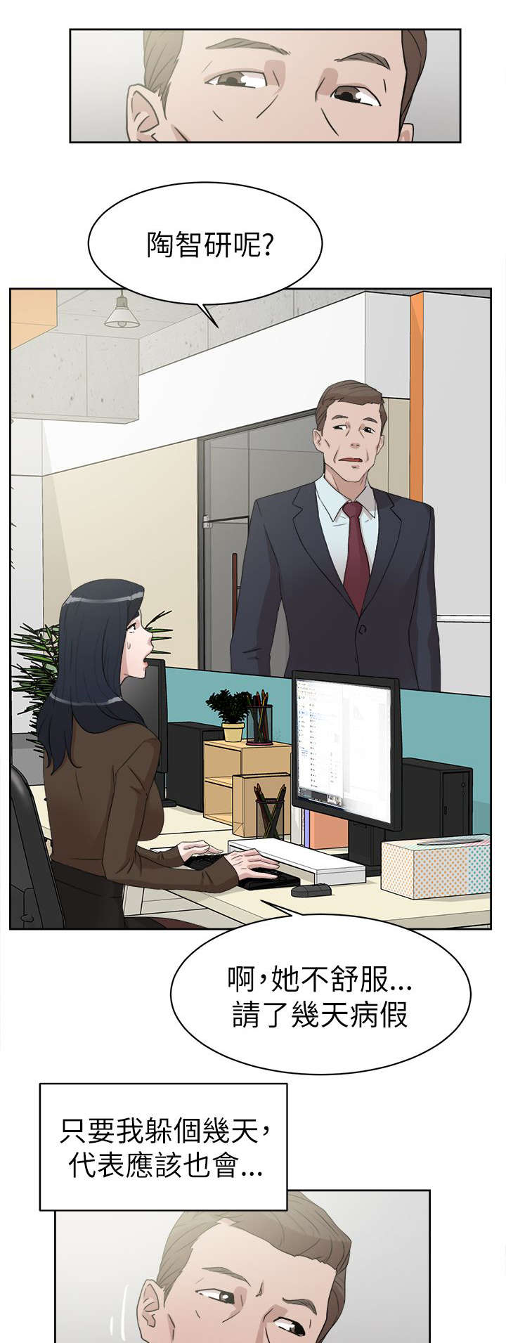 都市鞋匠漫画,第51章：说不出口3图