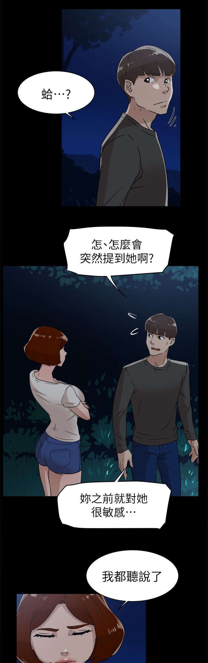 都市鞋匠漫画,第58章：势必插手2图