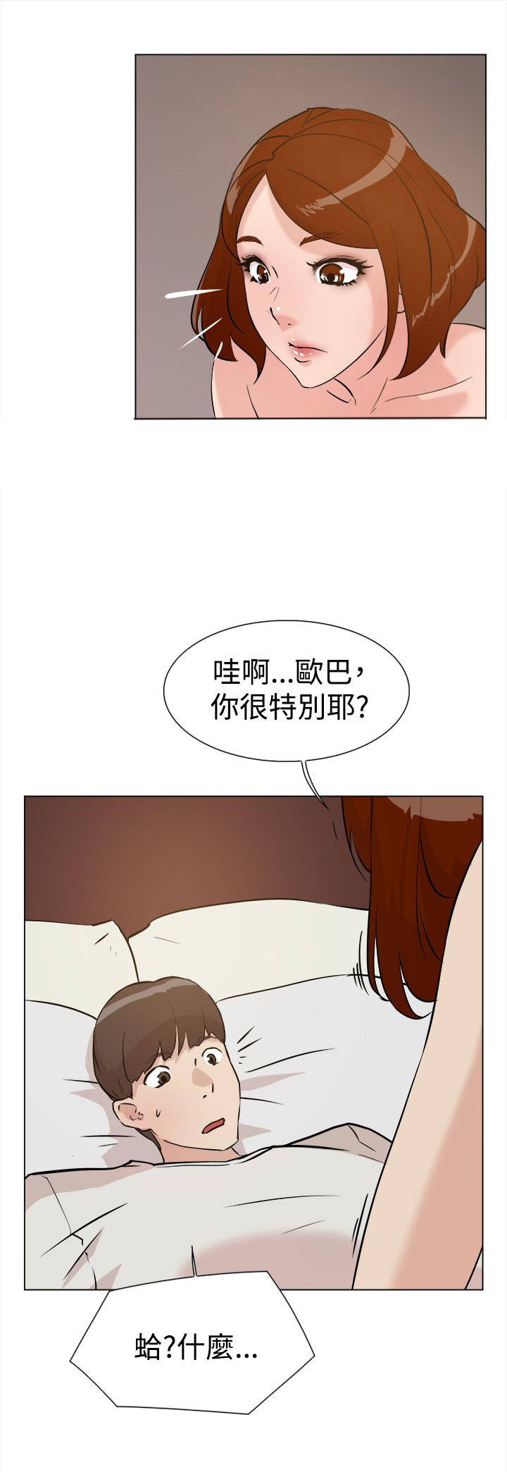 都市鞋匠漫画,第14章：验收2图