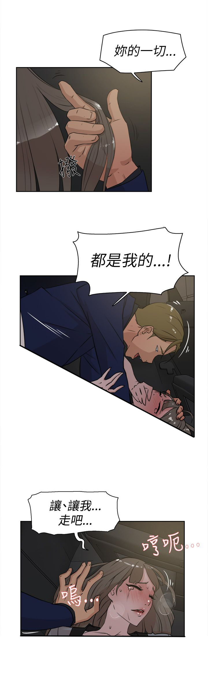 都市鞋匠漫画,第34章：胁迫5图