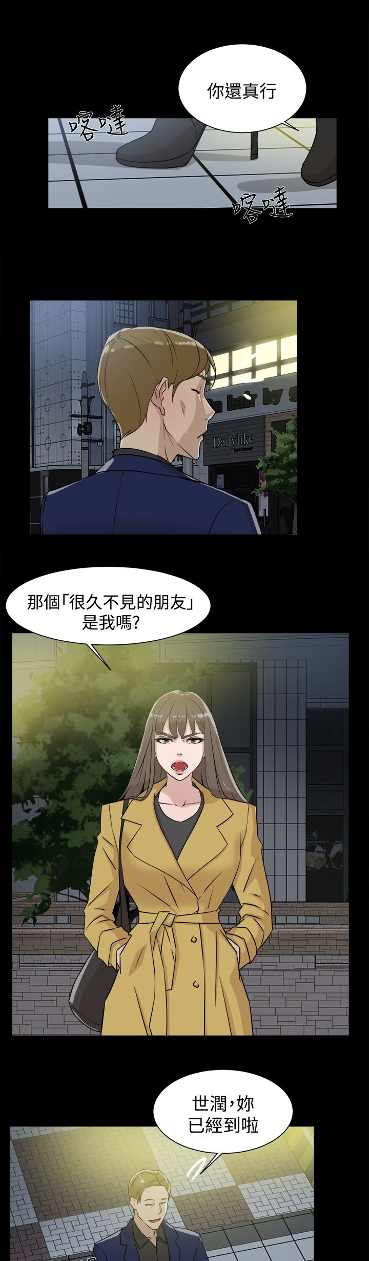 都市鞋匠漫画,第40章：秦世润3图