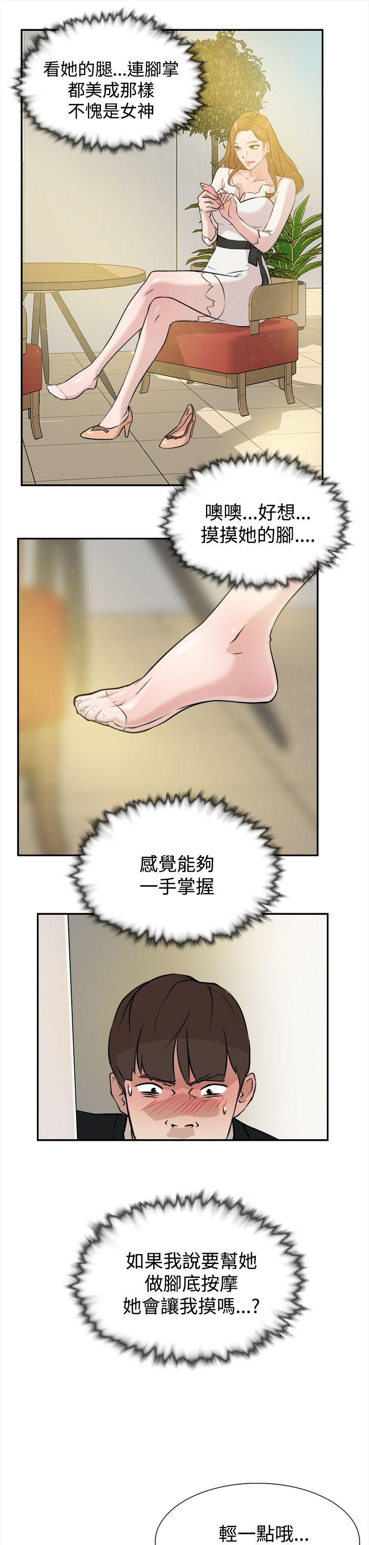 都市鞋匠漫画,第11章：被发现？2图