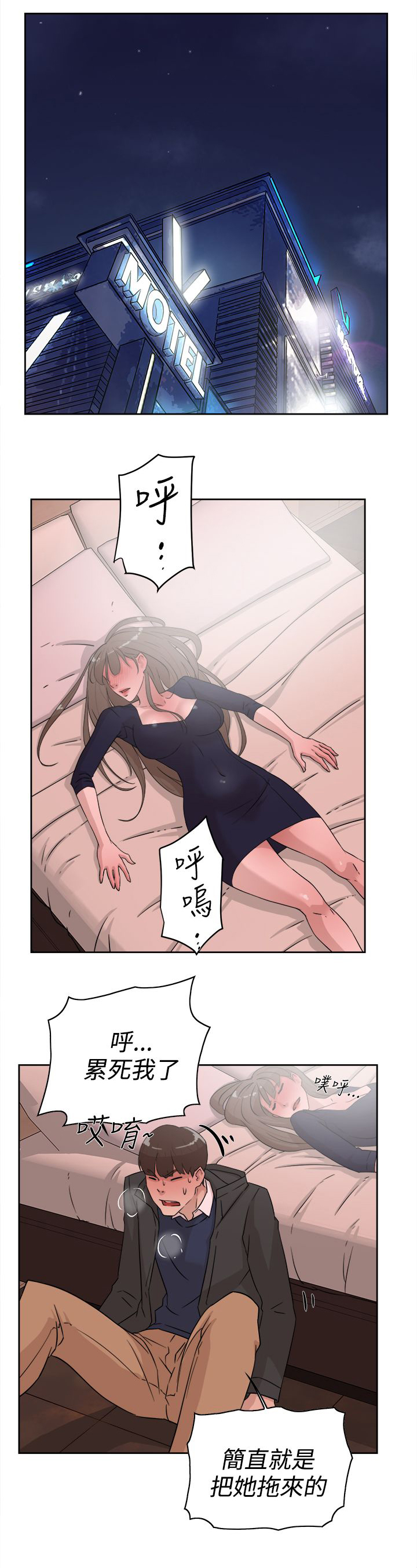 都市鞋匠漫画,第44章：酒后的脆弱1图