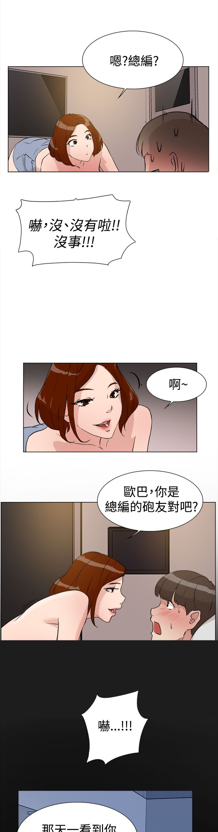 都市鞋匠漫画,第14章：验收4图
