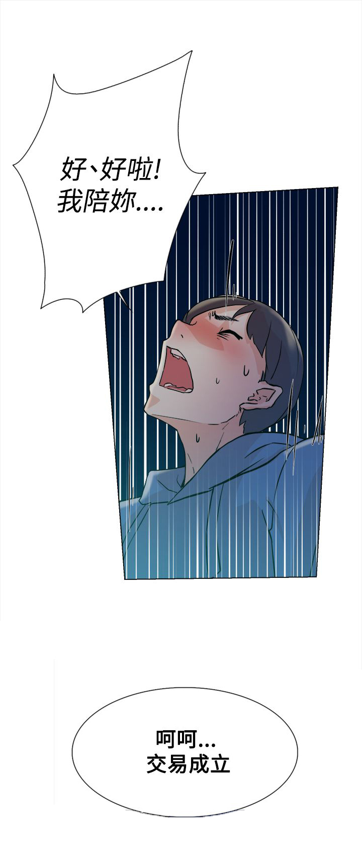 都市鞋匠漫画,第8章：交易4图