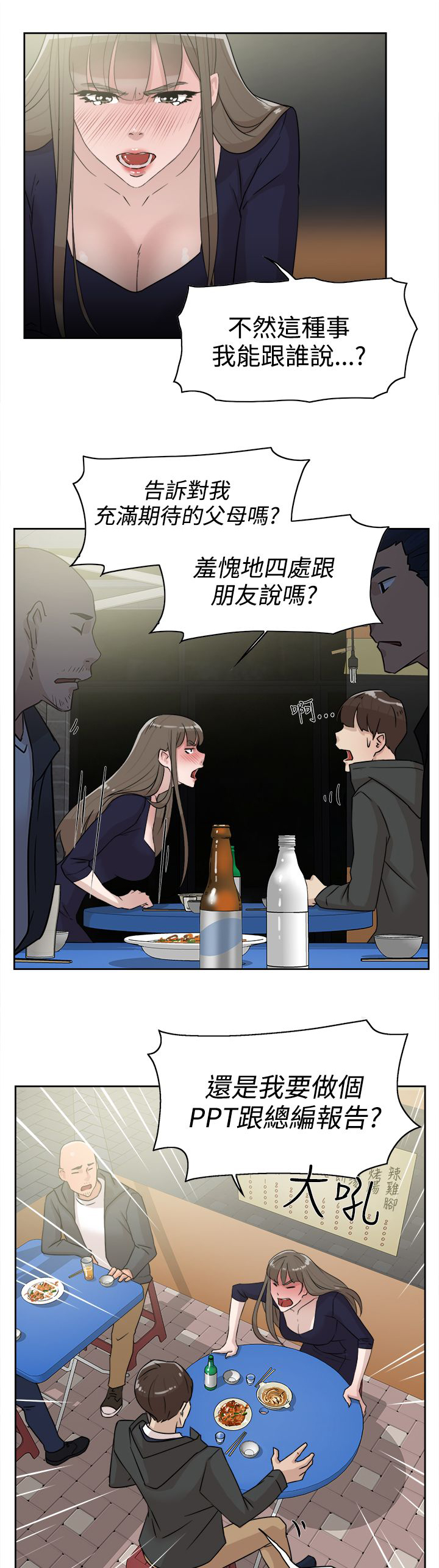 都市鞋匠漫画,第43章：酒话5图