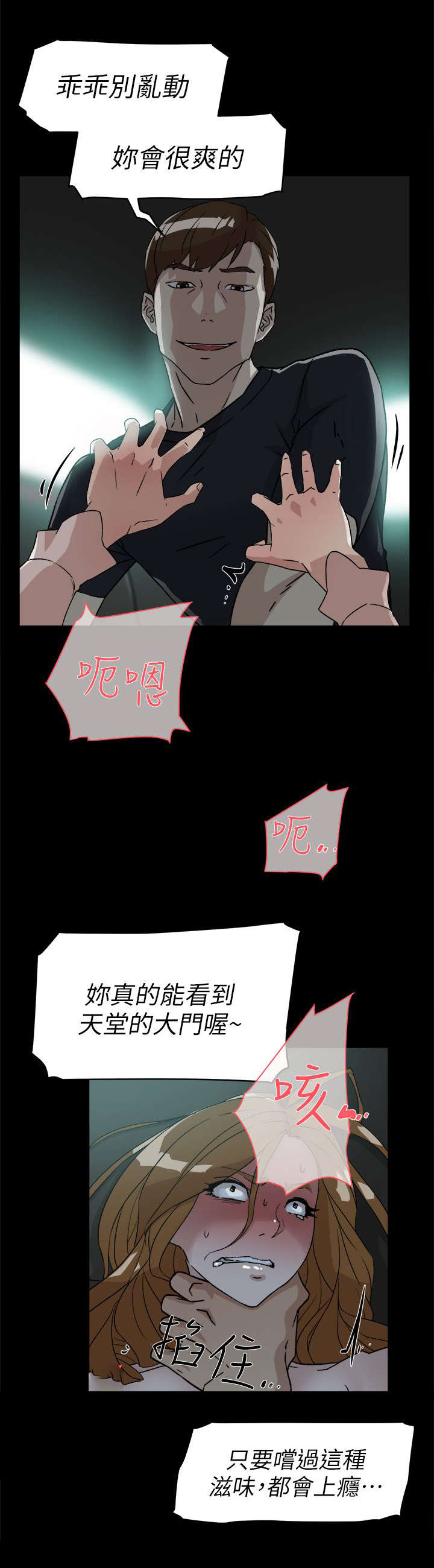 都市鞋匠漫画,第68章：抱我吧2图