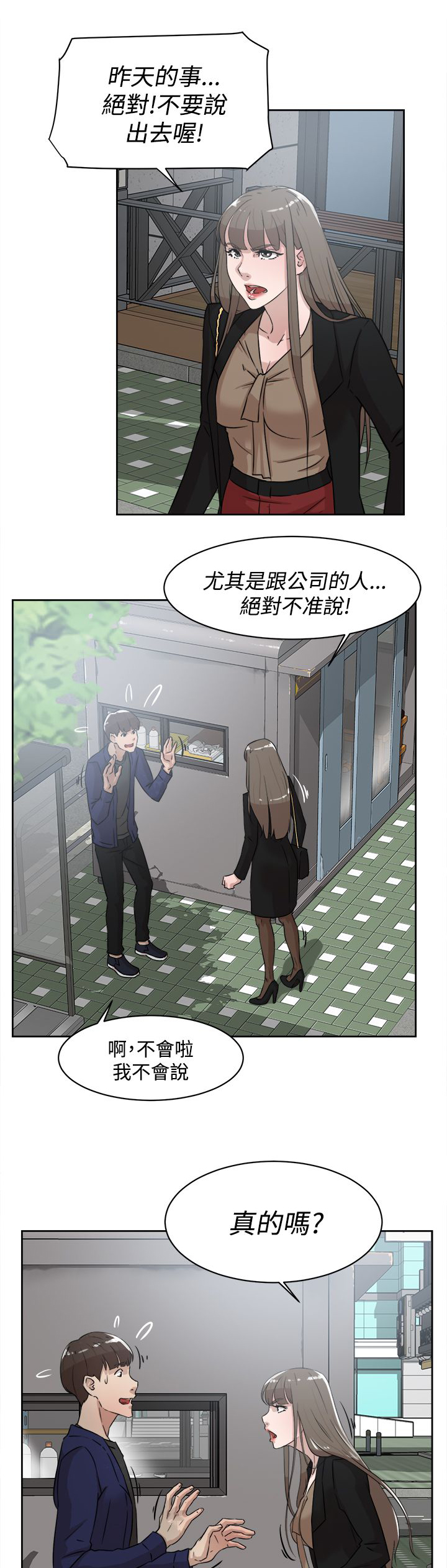 都市鞋匠漫画,第46章：别想那么多2图