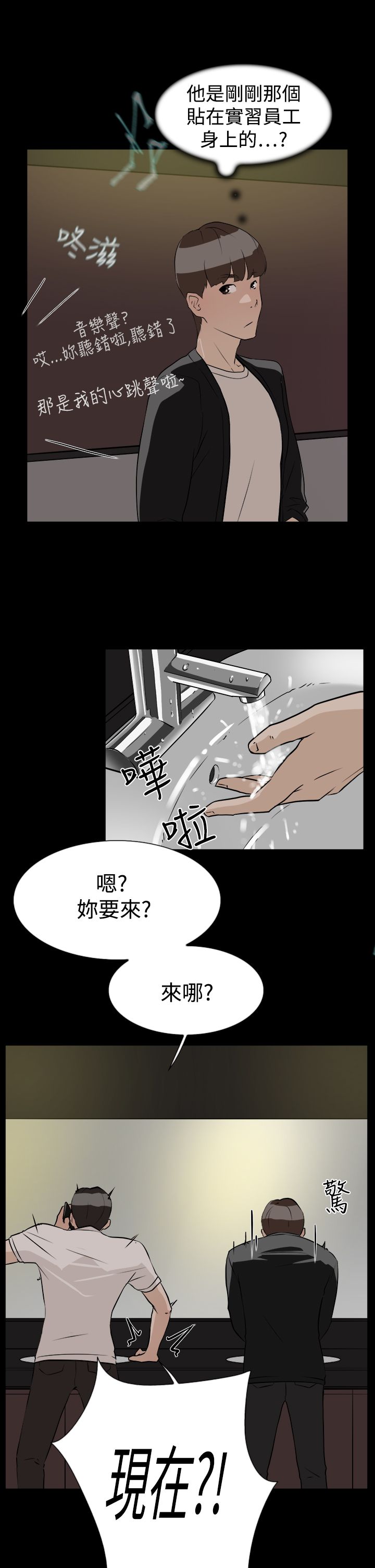 都市鞋匠漫画,第13章：帮我一下5图