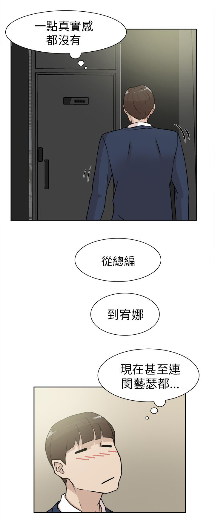 都市鞋匠漫画,第41章：好牌入手5图