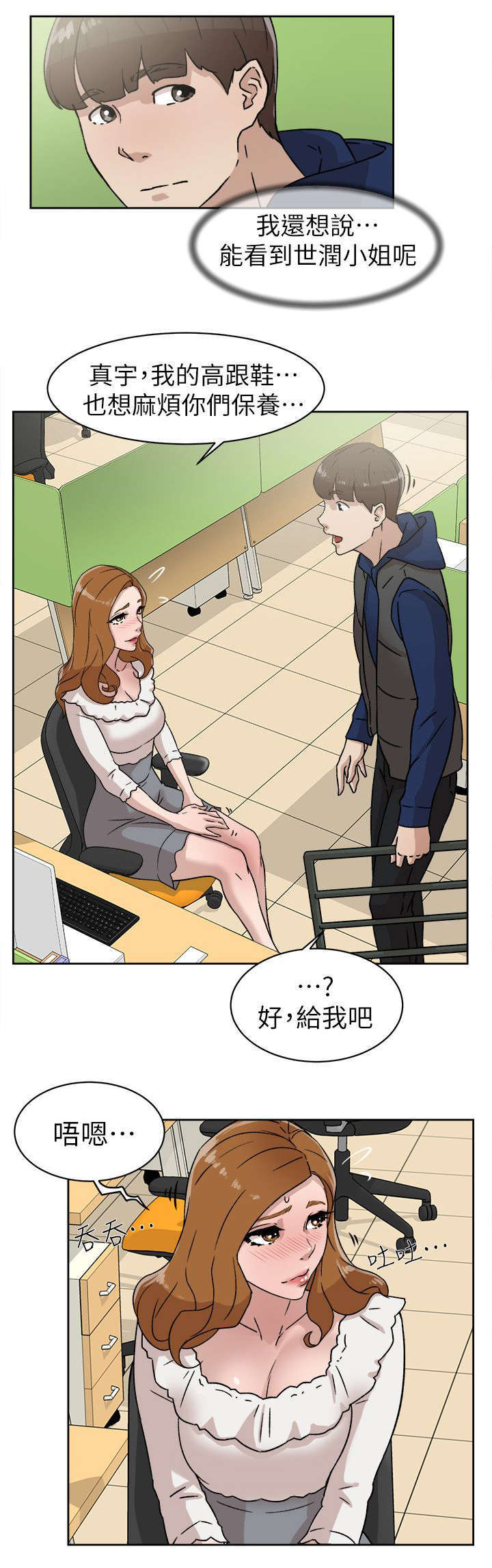 都市鞋匠漫画,第60章：忽然出现的光2图