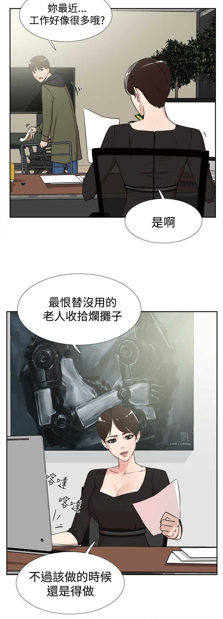 都市鞋匠漫画,第27章：想什么5图