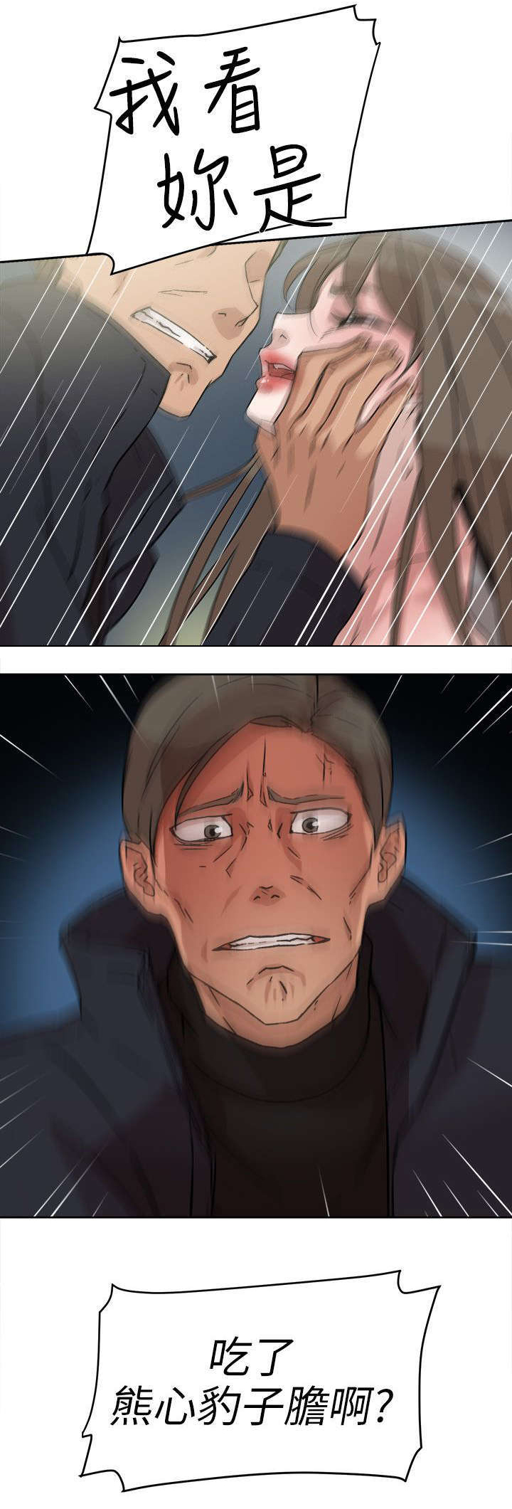 都市鞋匠漫画,第62章：鼓起勇气说分手1图