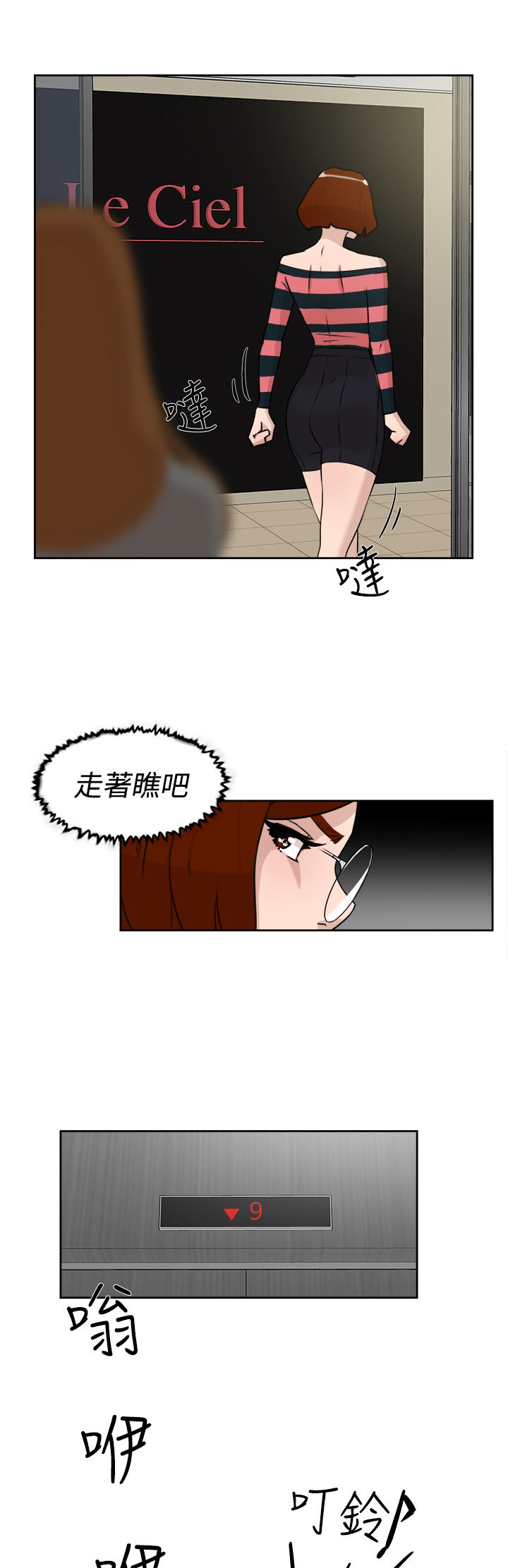 都市鞋匠漫画,第36章：上钩1图