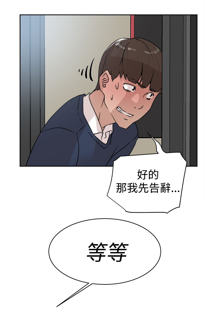 都市鞋匠漫画,第42章：男人2图