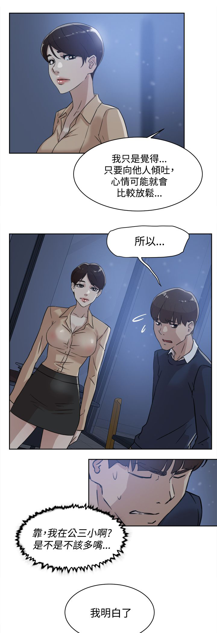 都市鞋匠漫画,第46章：别想那么多5图