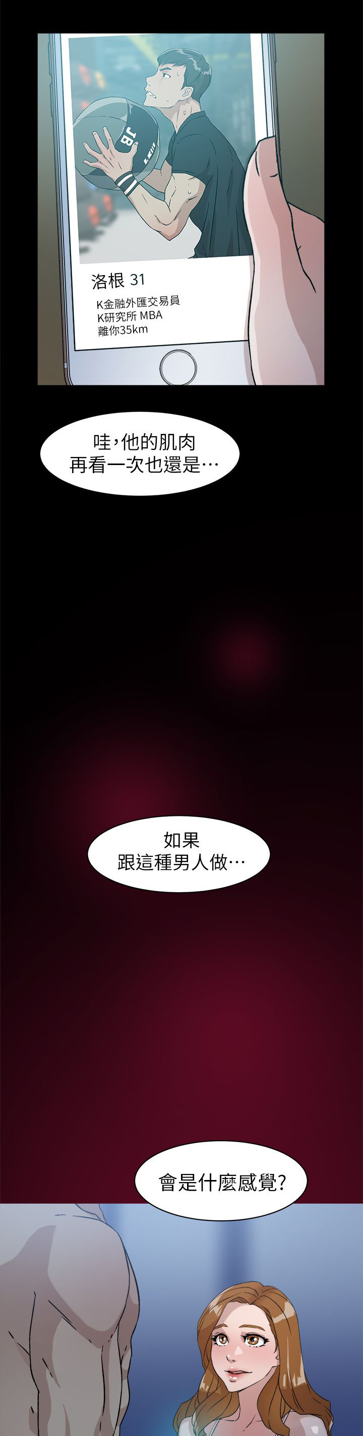都市鞋匠漫画,第65章：替代品1图