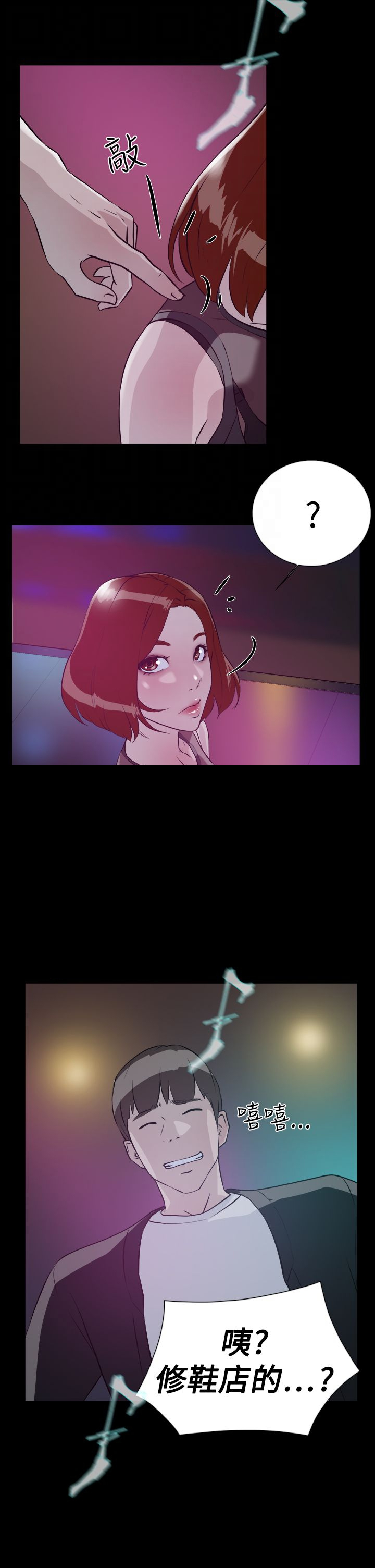 都市鞋匠漫画,第13章：帮我一下4图